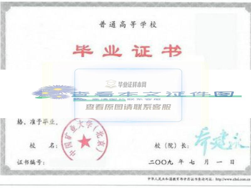 中国矿业大学毕业证样本
