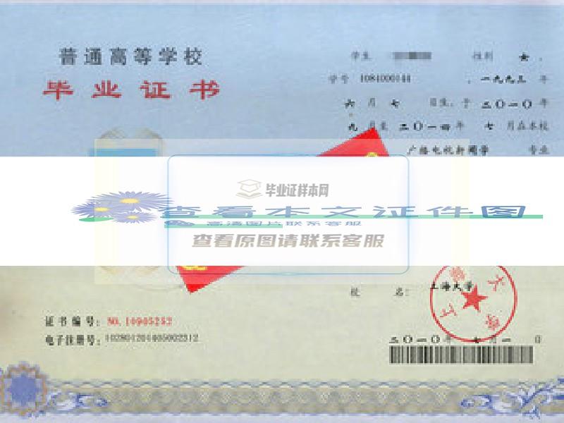 上海大学毕业证样本图