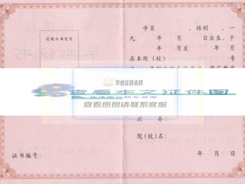 中国人民解放军空军预警学院毕业证样本