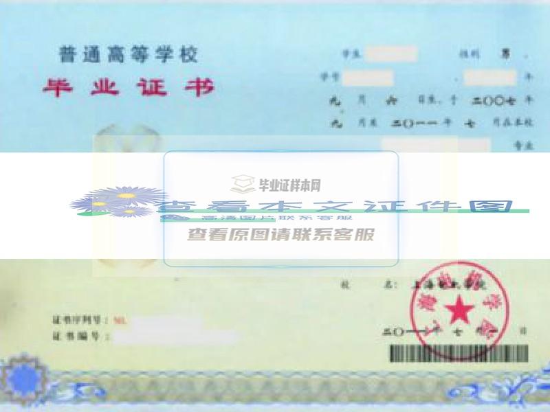 上海电机学院毕业证样本
