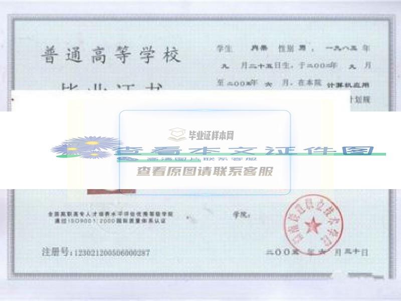 湖南铁道职业技术学院毕业证样本
