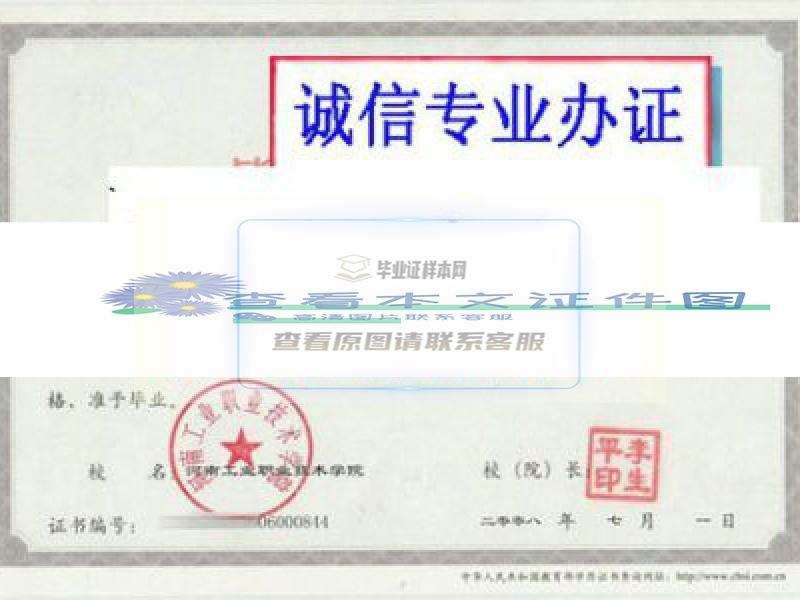 河南工业职业技术学院毕业证样本