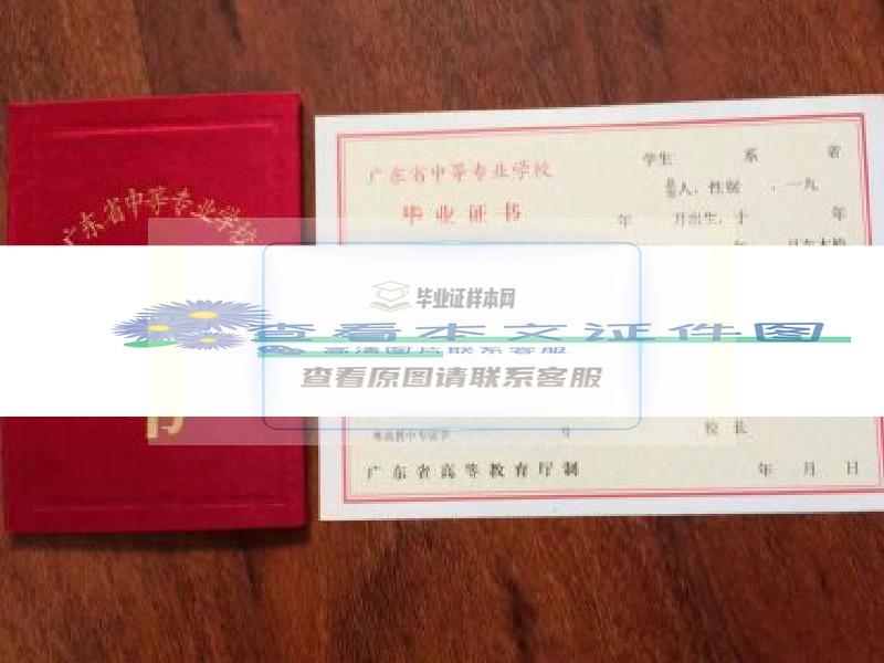 阳江市第一职业高级中学中专毕业证样本