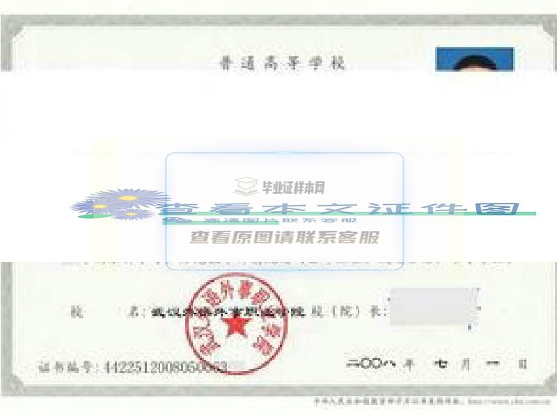 武汉外语外事职业学院毕业证样本