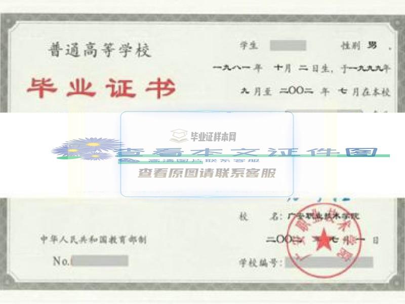广安职业技术学院毕业证样本