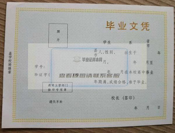 淮安市高中毕业证样本图片_编号是多少