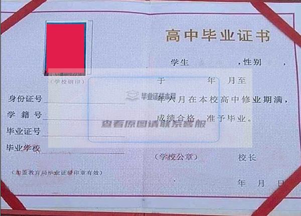 连云港市高中毕业证样本图片_查询系统
