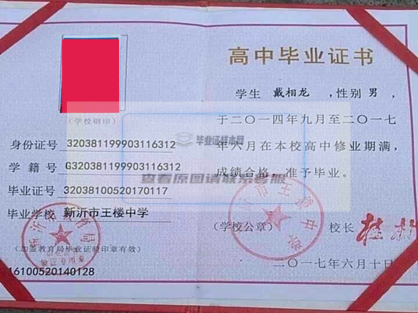 徐州市高中毕业证样本图片_编号几位数