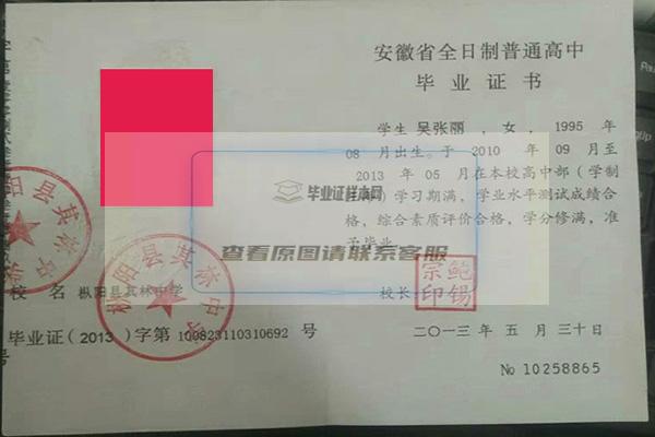 安徽省高中毕业证样本图片_。