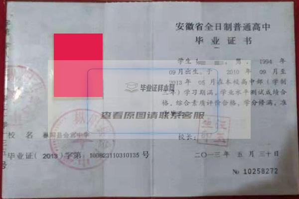 蚌埠市高中毕业证样本图片(高清图片)