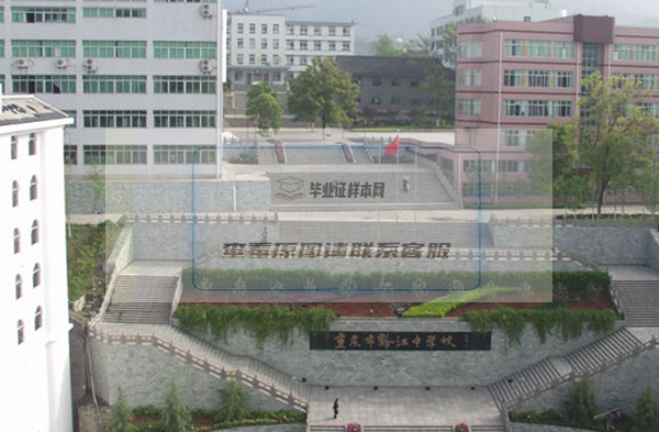 重庆市黔江中学校