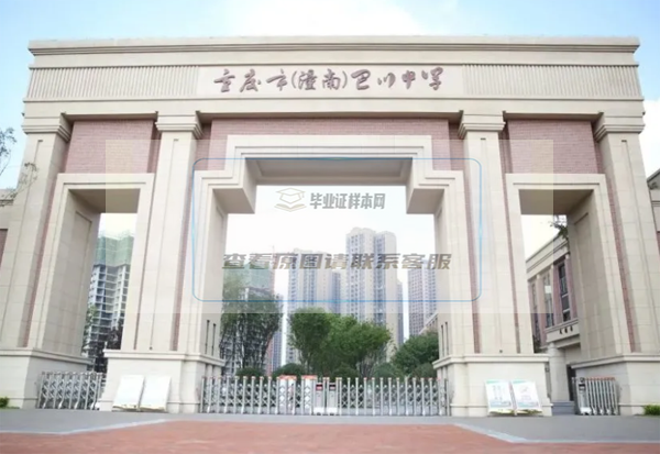 重庆市巴川中学怎么样？校长是谁