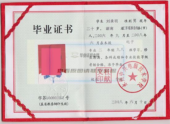 湖南省中专毕业证样本图片_外皮图片_中专学校排名
