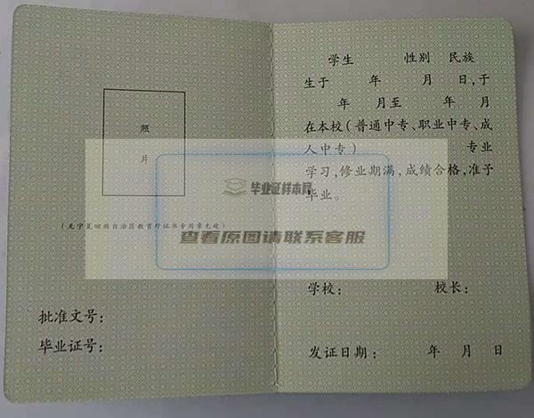 宁夏省中专毕业证样本图片模板
