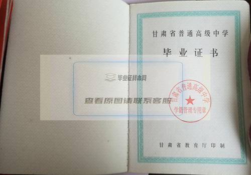 陇南市高中毕业证样本图片_高清模板图片