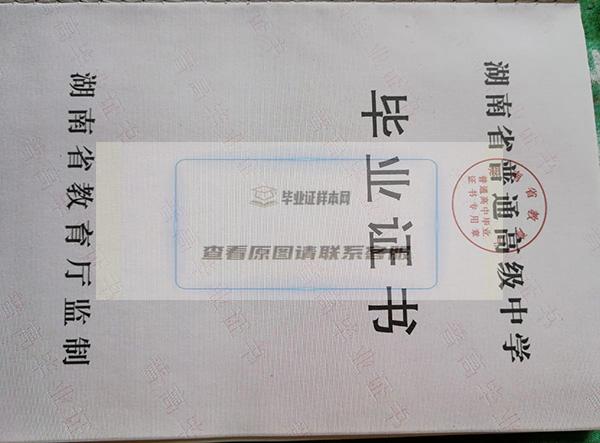 湘潭市高中毕业证样本图片模板