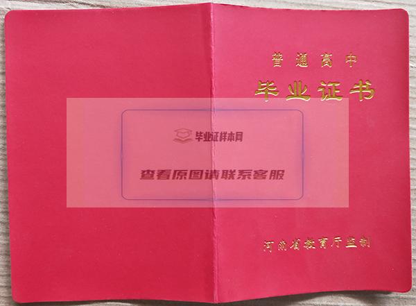 驻马店市高中毕业证样本图片(钢印名称)
