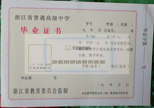 绍兴市高中毕业证样本图片模板
