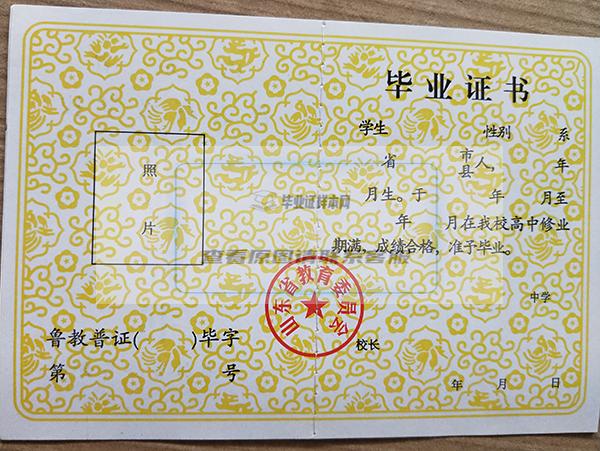 枣庄市高中毕业证样本图片模板