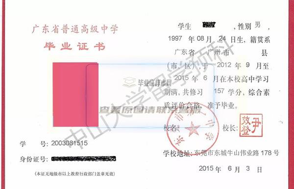 东莞市高中毕业证样本图片模板