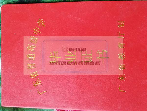 阳江市高中毕业证样本图片模板