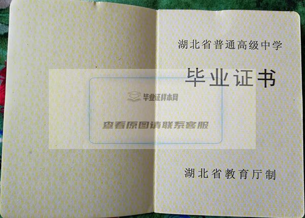 武汉市高中毕业证样本图片模板