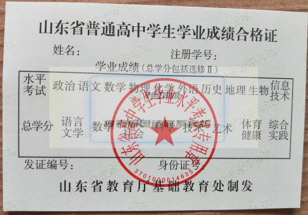 淄博市高中毕业证样本图片(学校大全)