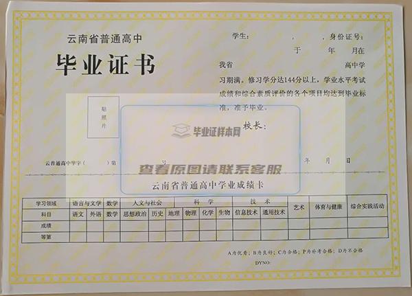 丽江市高中毕业证样本图片模板