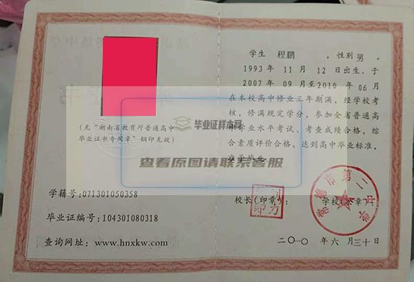 益阳市高中毕业证样本图片(学校名单)