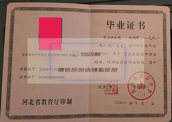 邯郸市高中毕业证样本图片模板