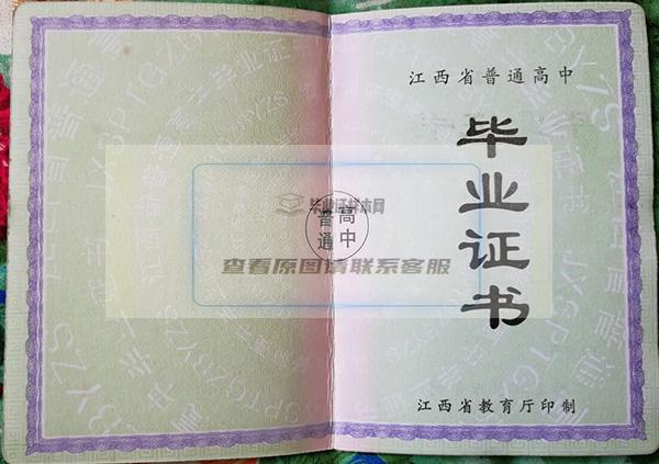九江市高中毕业证样本图片模板