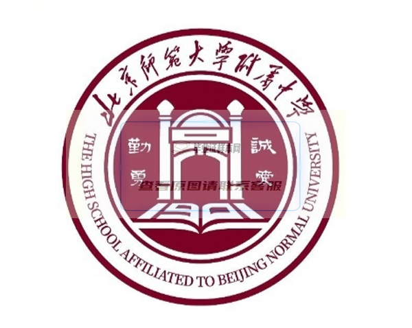 北京师范大学附属中学_毕业证样本图片