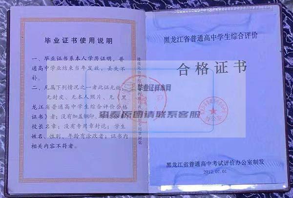 哈尔滨市高中毕业证样本图片_高中学校名单