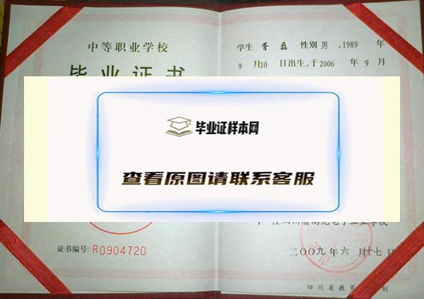 四川省中专毕业证样本图片模板