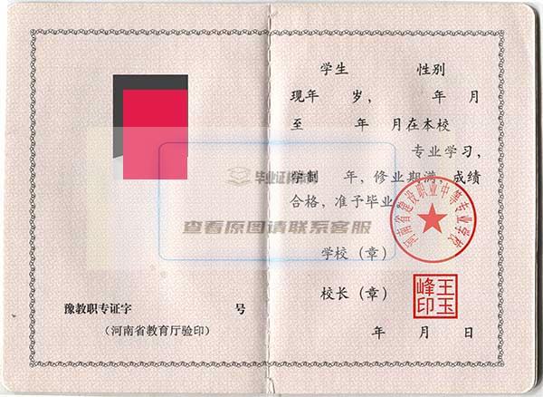 河南省中专毕业证样本图片_模板_中专学校排名