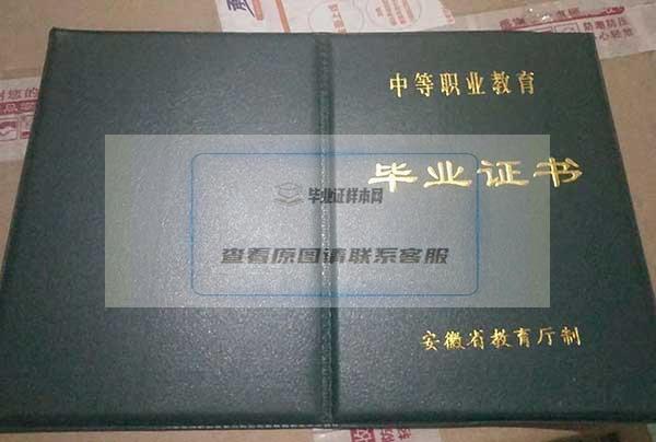 安徽省中专毕业证样本图片_模板_中专学校排名