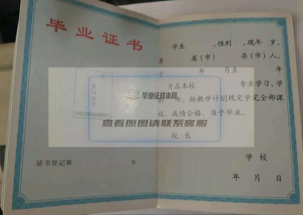 山西省中专毕业证样本图片_高清图片_中专学校排名