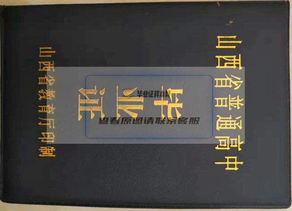 忻州市高中毕业证样本图片模板
