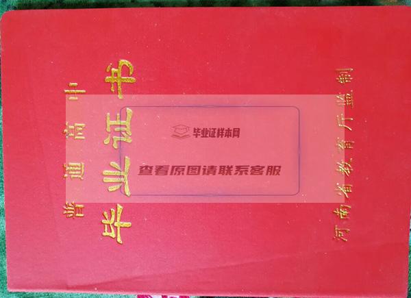 许昌市高中毕业证样本图片模板