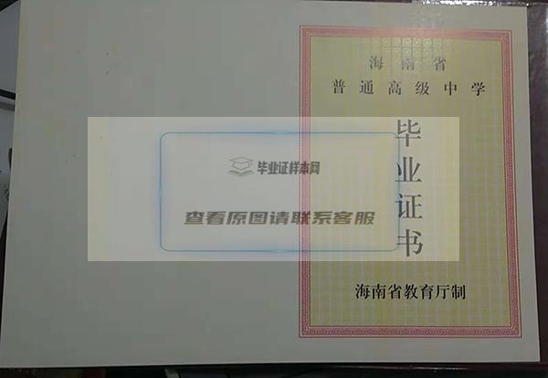 海口市高中毕业证样本图片_高中学校有哪些