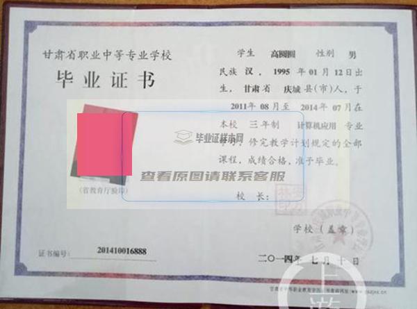 青海省中专毕业证样本图片模板