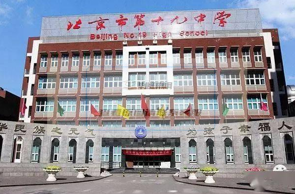 北京市第十九中学怎么样_毕业证样本图片