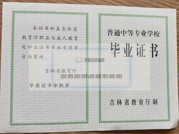 延边市高中毕业证样本图片_高清样本图片