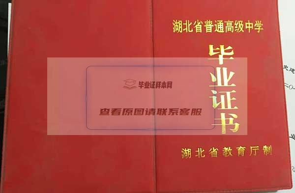 湖北省高中毕业证样本_模板图片_高中学校排名