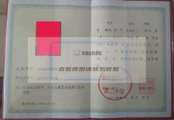 黄石市高中毕业证样本图片(怎么补办)