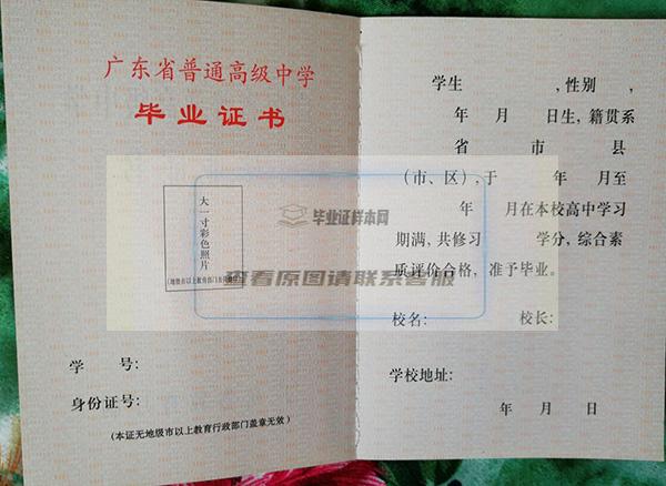 深圳市高中毕业证样本图片模板
