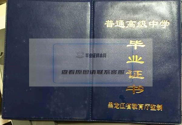 牡丹江市高中毕业证样本图片模板