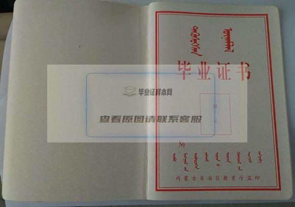 内蒙古省中专毕业证样本图片_照片_中专学校排名