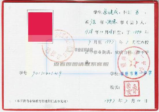 惠州市高中毕业证样本图片_高中学校名单