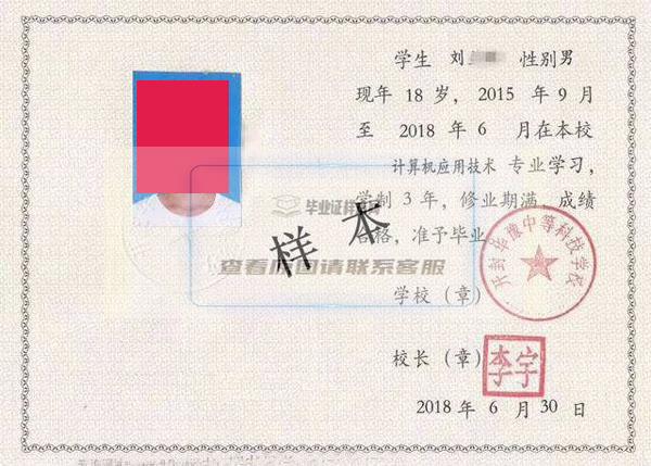 北京市中专毕业证样本图片模板